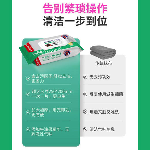 「29.9到手3大包！80抽加大加厚」 叮当大公鸡多功能清洁湿巾 厨房用品湿巾工具80抽去油免洗加大加厚 商品图1