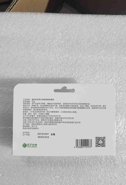 可痕去疤膏（新版10g） 商品图2