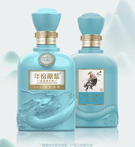 52度古井贡酒 古20 2021辛丑牛年 商品图0