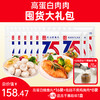 【至高到手43袋】3口味肉肉囤货大礼包24袋  开袋即食 高蛋白鳕鱼丸/低脂不柴鸡胸肉 | 全店满69送3袋 商品缩略图0