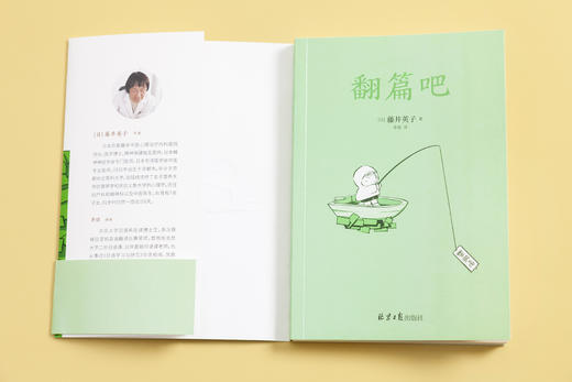 翻篇吧，91岁心理医生写给年轻人的71个工作、人际交往、亲密关系都适用的“翻篇”练习 商品图3