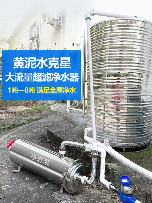 安装简单！【黄泥水克星 秒变清水】全屋净水器8000L家用农村井水自来水大流量商用前置过滤器地下水黄泥水 商品图1