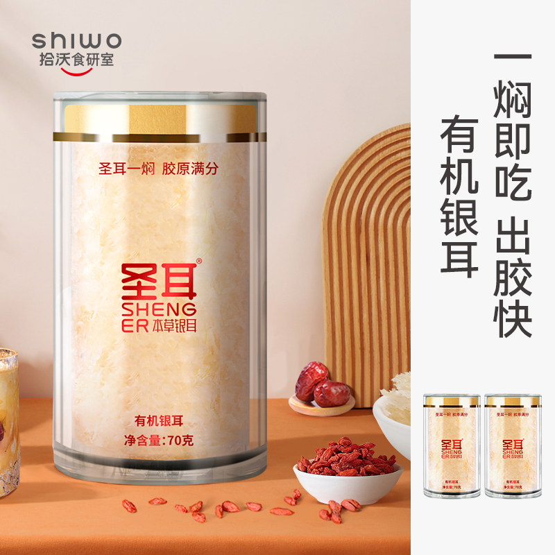 【🔥送大礼包】圣耳有机本草银耳 70g*2罐 （送大礼包，具体看规格）