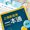 上海新高考一本通 语文 第三版 高考一轮复习 上海高考语文考点 商品缩略图7