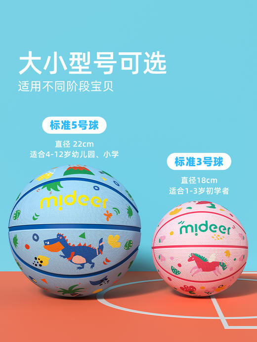 【供货】mideer儿童篮球 商品图1