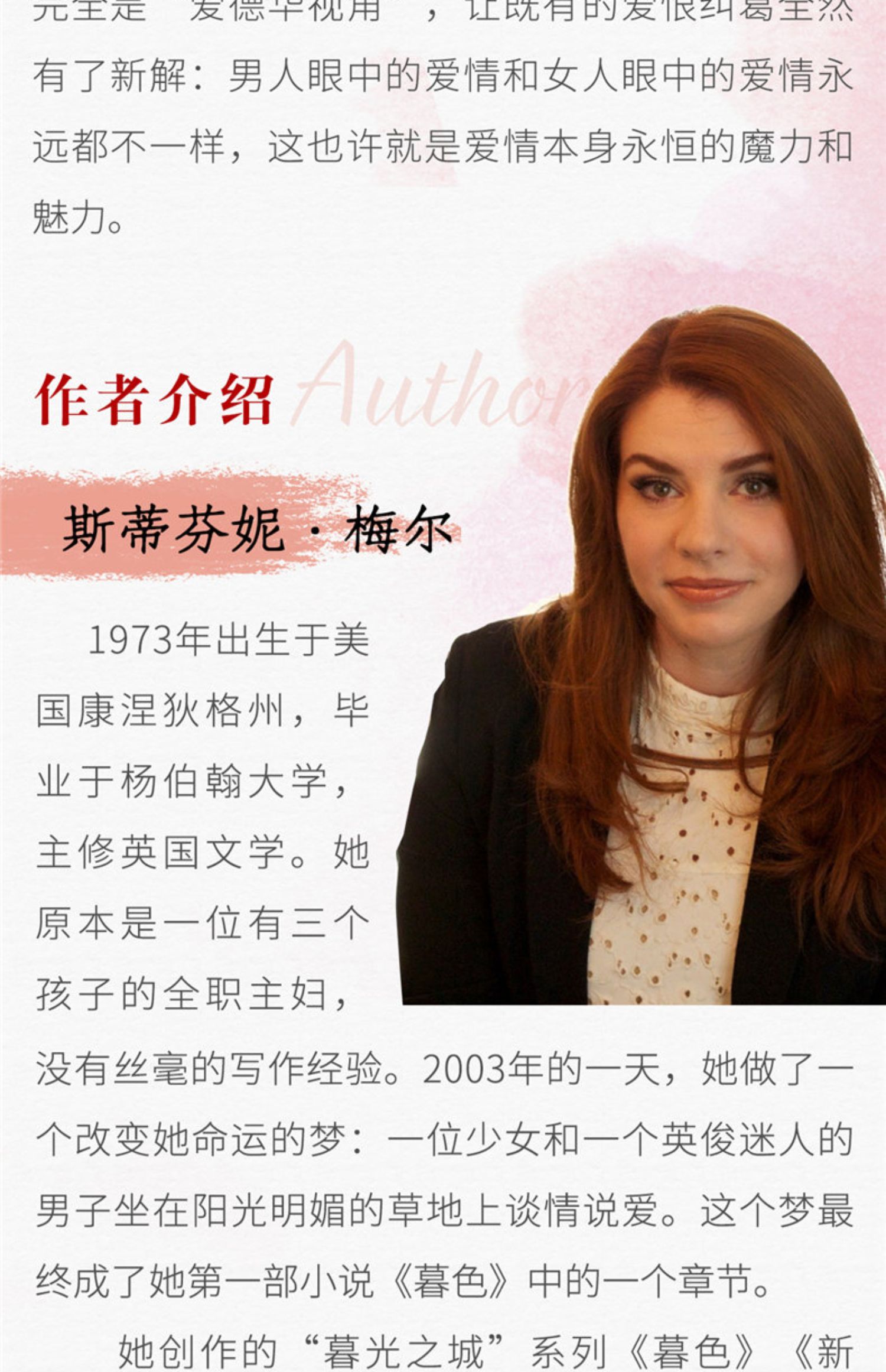 暮光之城5午夜阳光 斯蒂芬妮梅尔著 暮光之城系列