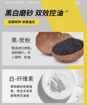 花印男士控油洗面奶 商品图2