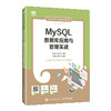 MySQL数据库应用与管理实战(张俊华 胡光宇) 商品缩略图0