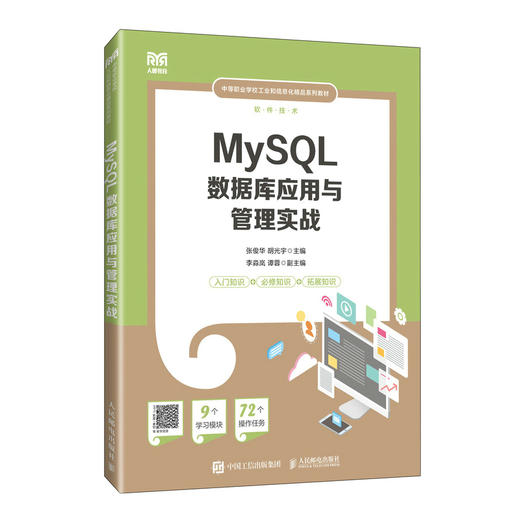 MySQL数据库应用与管理实战(张俊华 胡光宇) 商品图0