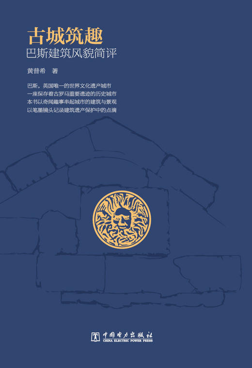 古城筑趣：巴斯建筑风貌简评 商品图2