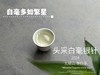 【2024春茶来了】2024头采白毫银针，鲜、嫩、爽、滑，怎一个“嫩”字了得？ 商品缩略图14