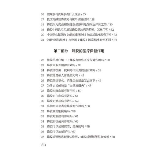 蜂胶百问 第2版 商品图3
