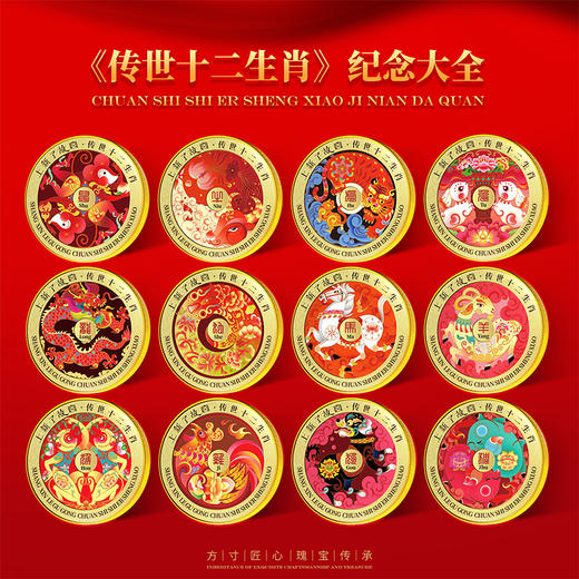 【上新了·故宫】传世十二生肖纪念章 商品图1