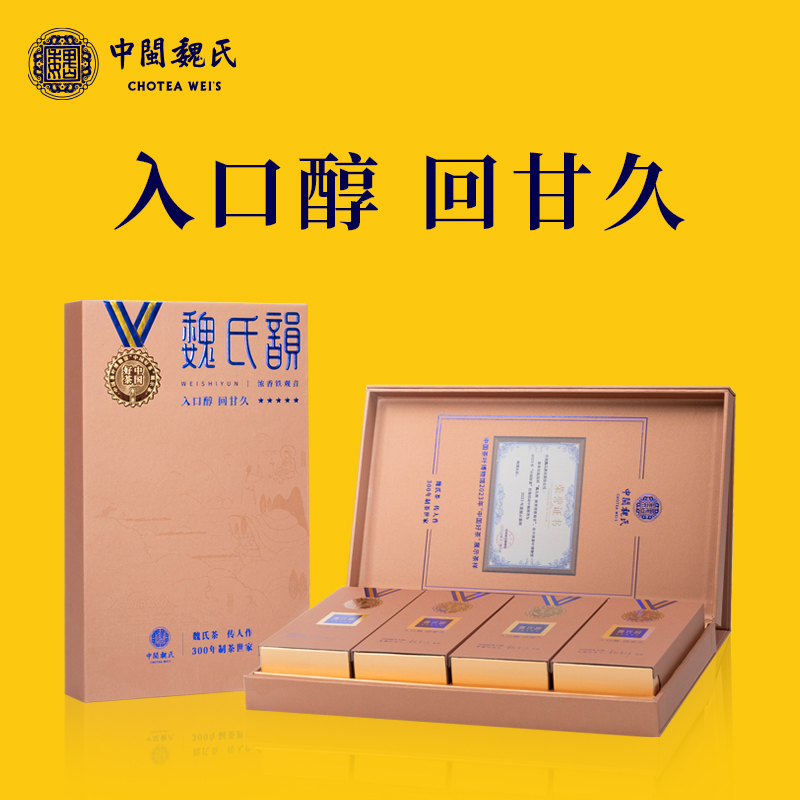 魏氏茶 魏氏韵五星 传统铁观音 魏氏嫡传300年制茶技艺 中国茶叶博物馆“中国好茶” 64g/盒（8克*8泡）