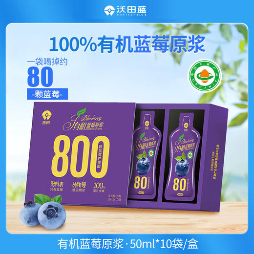 沃田蓝莓原浆50ml*10（新老包装随机发货哦~） 商品图0