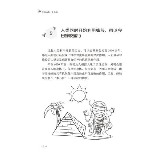 蜂胶百问 第2版 商品图1