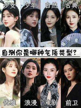 你会是哪种气质类型呢？