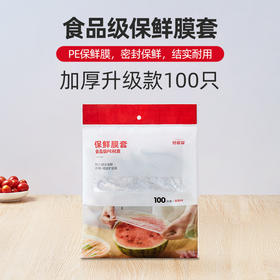 「19.9到手4袋！到手400只」食品级保鲜膜套 冰箱剩菜碗盖一次性密封保鲜盖多用厨房用品