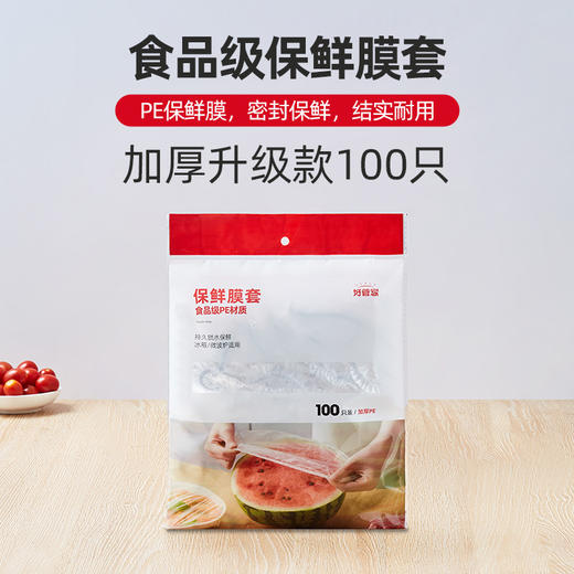 「19.9到手4袋！到手400只」食品级保鲜膜套 冰箱剩菜碗盖一次性密封保鲜盖多用厨房用品 商品图0