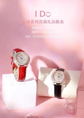 【IDo时尚腕表】心动满天星系列埃菲尔铁塔高端腕表 让美丽的您优雅绽放 太原专属