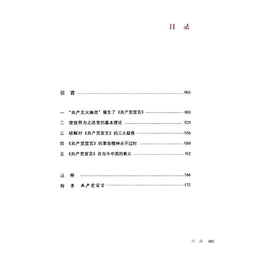 《重读<共产党宣言>》 商品图3