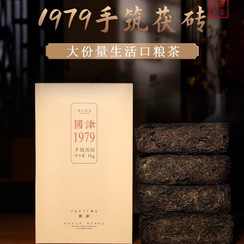 国津丨1979手筑茯砖 特制茯砖 安化黑茶 2015年原料 1000g 大份量，口粮茶