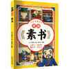 漫画《素书》 商品缩略图0