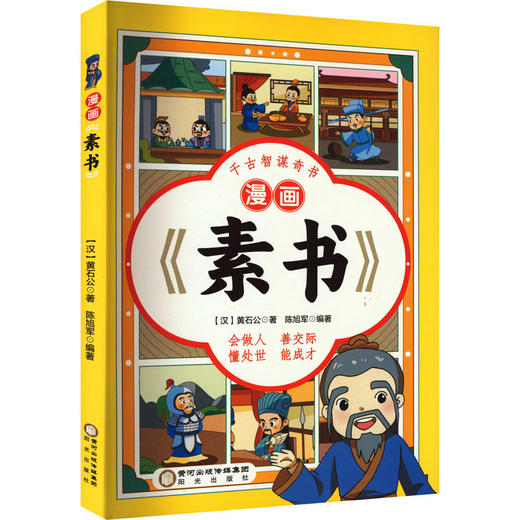 漫画《素书》 商品图0