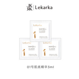 【测试勿拍】【保税直发】Lekarka 水润肌底精华01号3ml*10 效期至27年2月