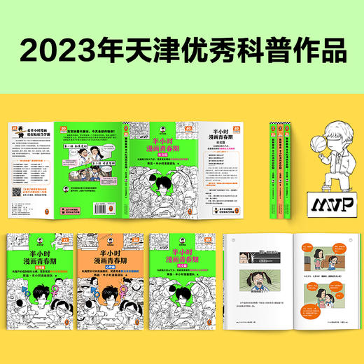 《半小时漫画青春期》（全3册） 商品图6