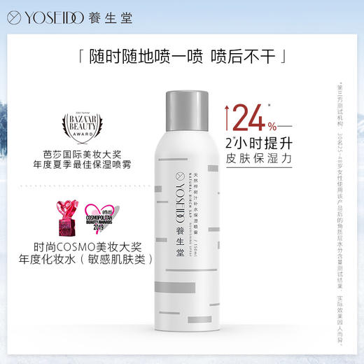 【会员专享】养生堂多效清透水感防晒乳40ml+高倍防晒防晒喷雾75ml+补水喷雾150ml 商品图7