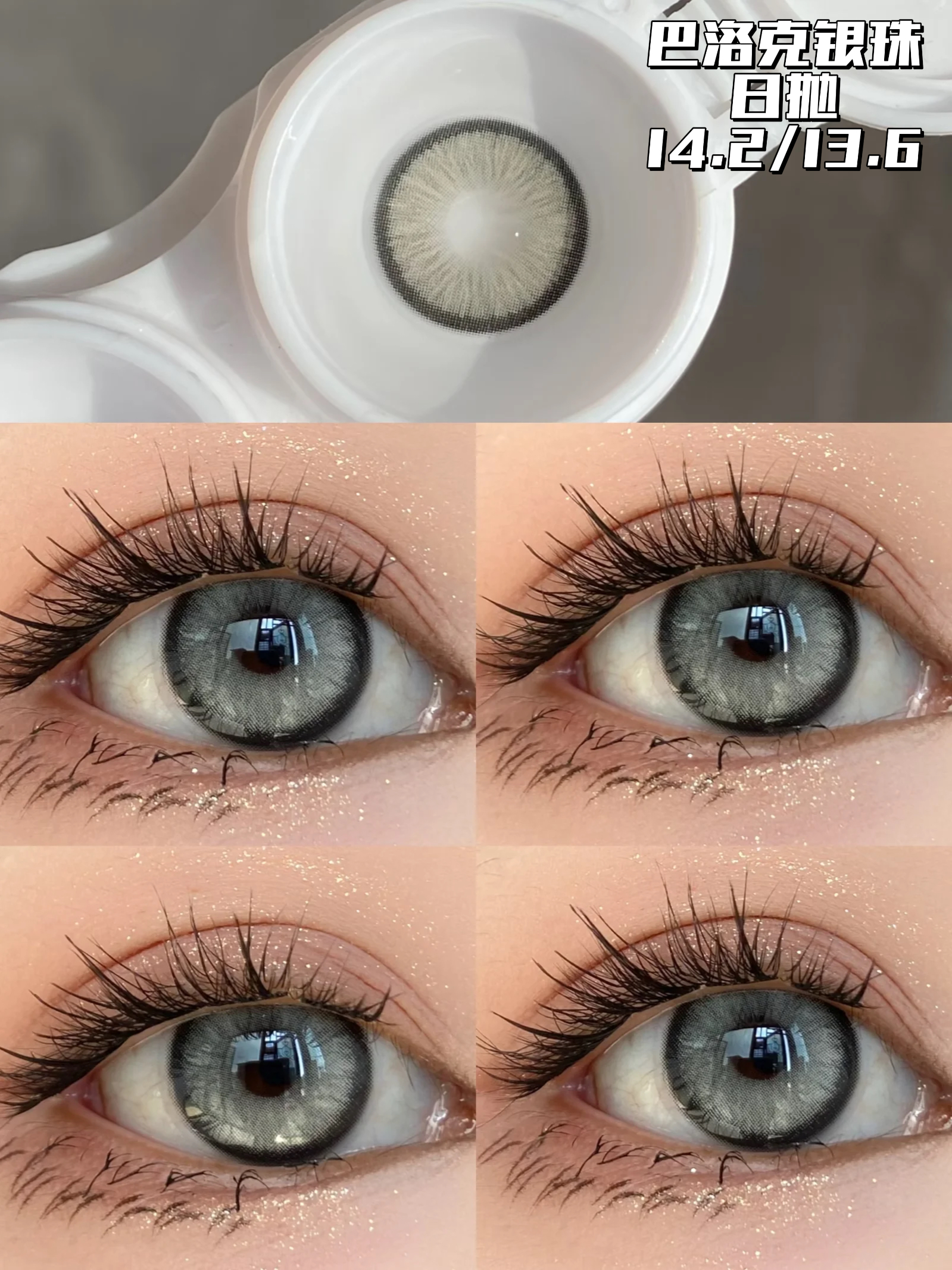 灰色美瞳合集巴洛克银珠耶稣纯灰闪银离子蜜桃可可反光