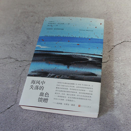海风中失落的血色馈赠（阿利斯泰尔·麦克劳德作品集）([加]阿利斯泰尔·麦克劳德) 商品图1