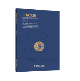 古城筑趣：巴斯建筑风貌简评