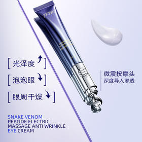 JOVISSE/洁薇丝蛇毒肽电动按摩抗皱眼霜20g 到手2支