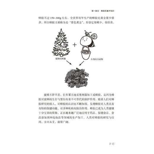 蜂胶百问 第2版 商品图4