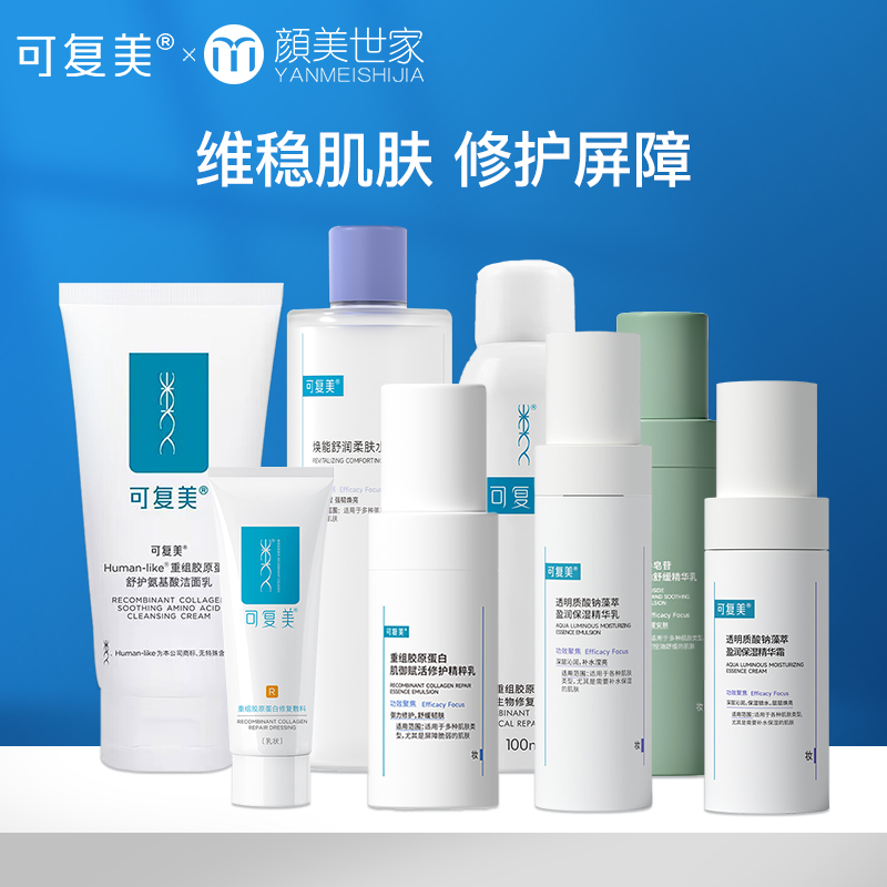 可复美水乳霜组合大水r乳重组胶原蛋白敷料吨吨秩序水乳补水控油 敏感肌 舒缓修护【大水、r乳新老款随机发】