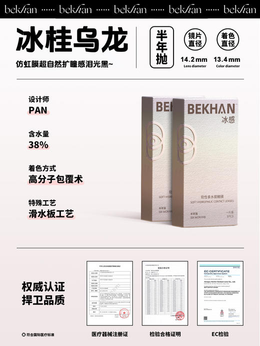 【冰桂乌龙 1副】bekhan| 限定款半年抛|镜片直径14.2mm|着色直径13.4mm丨日抛同款 商品图1