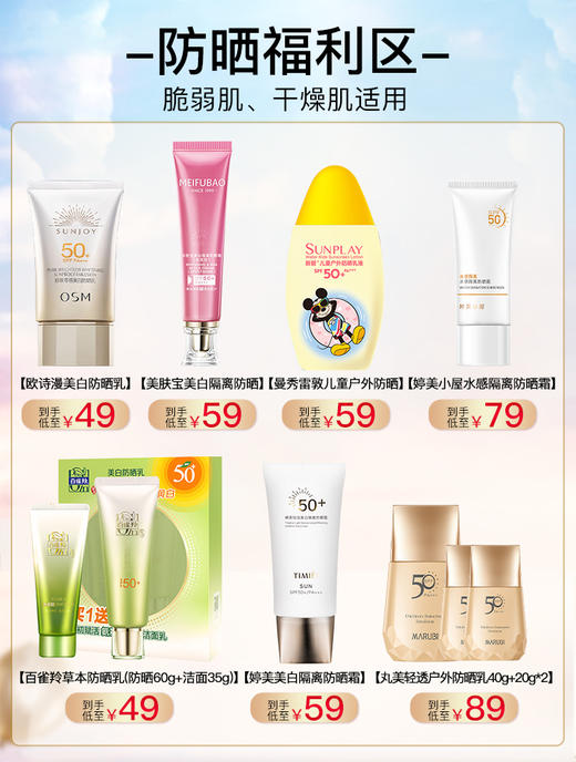 【多款可选】敏肌、干燥肌防晒合集 商品图0