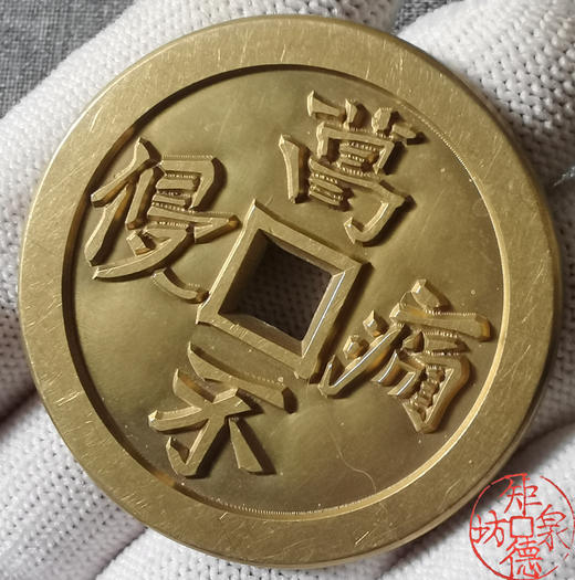 古泉书馆文创 身如药树万病不侵 雕母 文房把件 DJ0031 商品图4