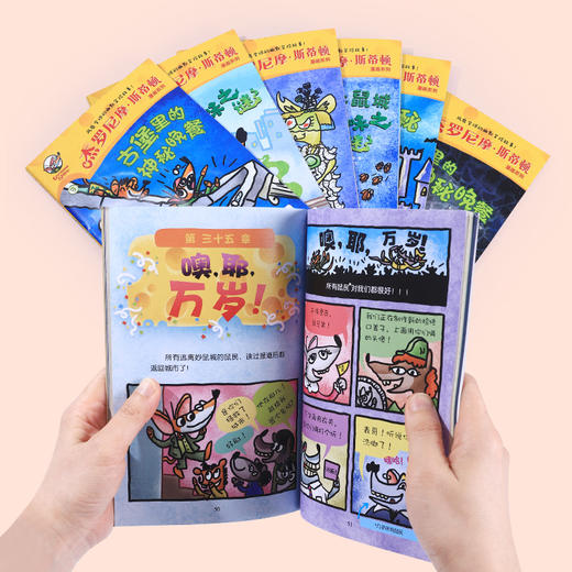 老鼠记者 漫画版(6册 ) 意大利国宝级童书，2024新版漫画版！ 商品图4