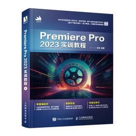Premiere Pro 2023实训教程(周贤)