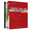 meta分析4本Meta分析软件应用与实例解析例解贝叶斯Meta分析基于R语言网状Meta分析方法与实践系统评价meta分析设计与实施方法 商品缩略图1