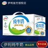 【伊利】伊利盒装纯牛奶250ml*20盒 商品缩略图0