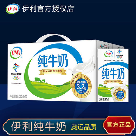 【伊利】伊利盒装纯牛奶250ml*20盒 商品图0