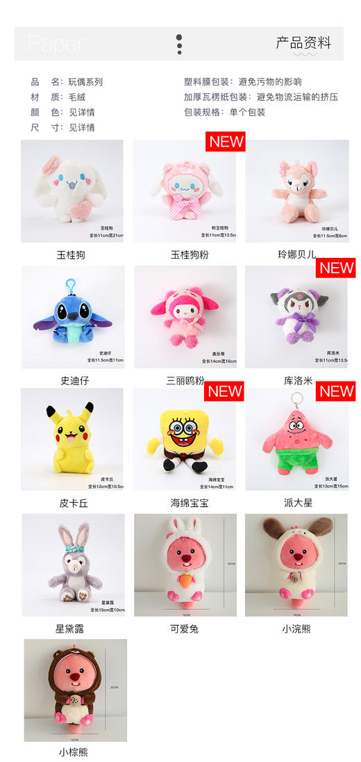 【六一玩偶】卡通玩偶/哪吒/敖丙/草莓熊/兔/玲娜贝儿/三丽欧/库洛米/皮卡丘/玉桂狗 商品图2