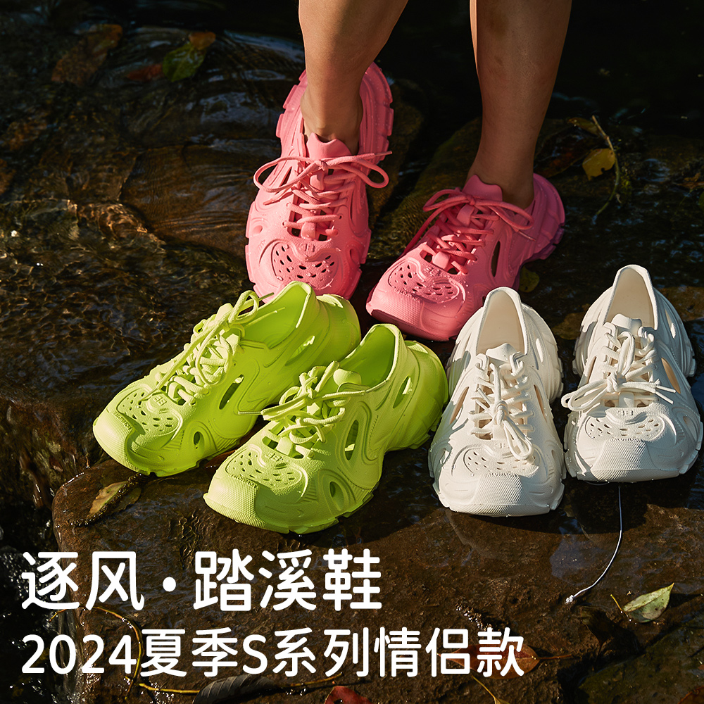 2024夏季S系列情侣款【逐风•踏溪鞋】