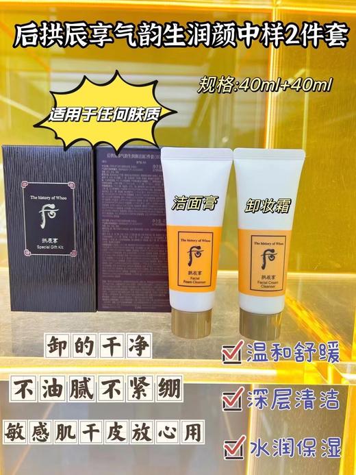 后 拱辰享中样两件套40ml➕40ml 商品图0