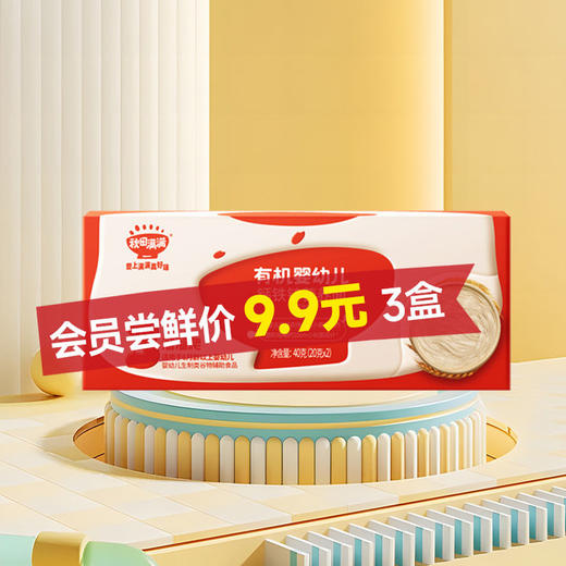 秋田满满有机婴幼儿钙铁锌营养面（原味）40g（2袋）尝鲜装  （3盒起购） 商品图0
