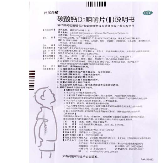 钙尔奇D 碳酸钙D3咀嚼片(II) 64片/盒（儿童款） 商品图3